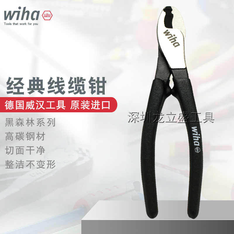 德国威汉黑森林寸电缆钳