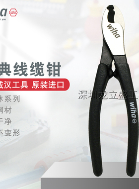 德国wiha威汉黑森林6寸电缆钳电工剥线剪线钳子断线钳电缆剪45846