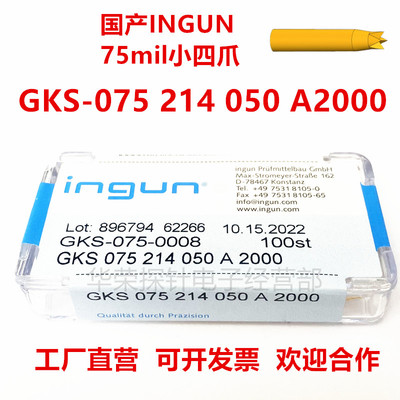 GKS-075 214 050 A2000INGUN英钢测试探针 顶针 075mil小四爪