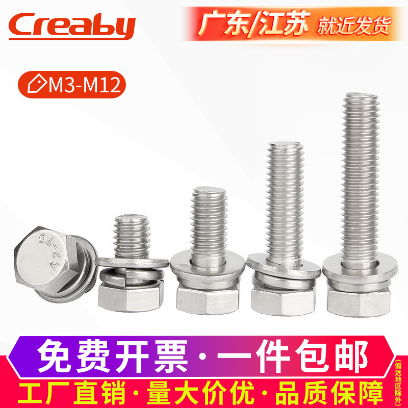 不锈钢外六角三组合螺丝