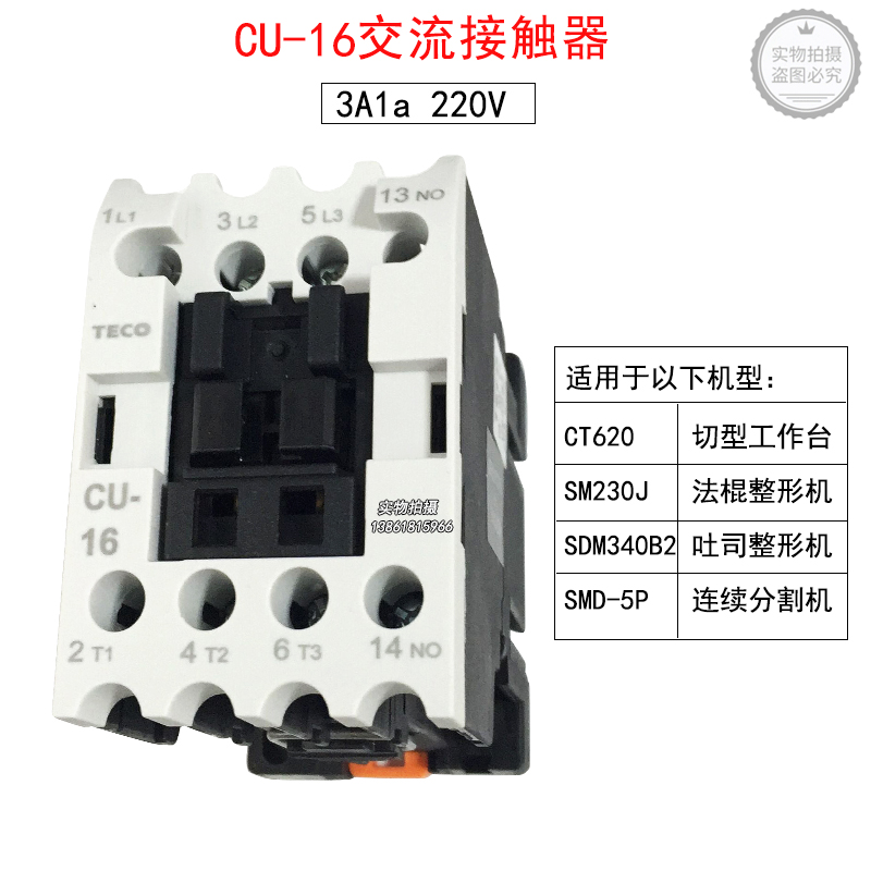 CT620工作台SM230J整形机SDM340B2交流接触器SMD-5P分割机CU-16