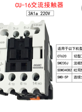CT620工作台SM230J整形机SDM340B2交流接触器SMD-5P分割机CU-16