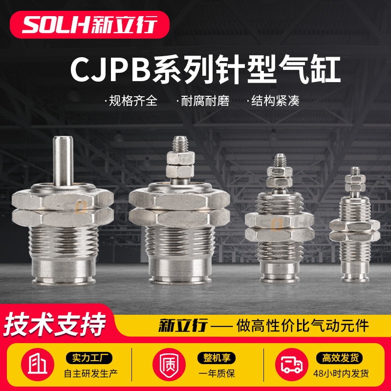微型气动小型外螺纹针形气缸CJPB4/6/10/12/15-5X10X15