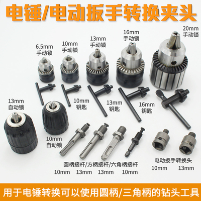 什么机的都有手电钻夹头