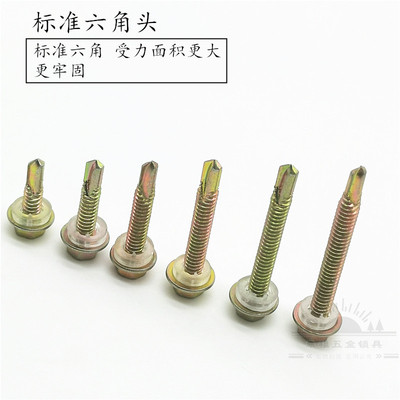 钻尾螺丝六角自攻钉彩钢