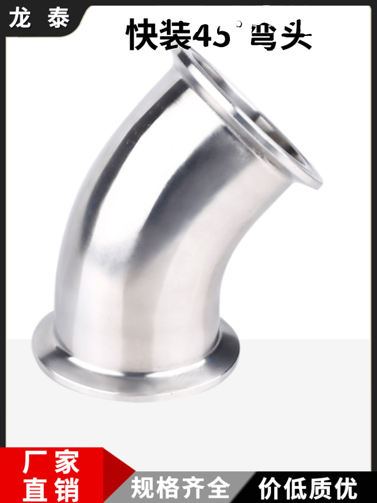 45度快装弯头304不锈钢卫生级镜面焊接卡盘杯口连接卡箍式弯管38