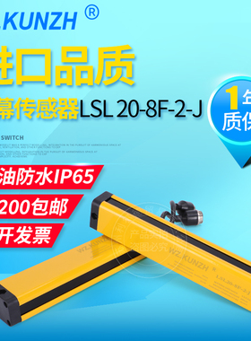 WZ.KUNZH光幕传感器8个点间距2CM安全光幕 LSL20-8F-8-J 商品标题