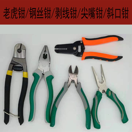 钢丝钳尖嘴斜高碳老虎工