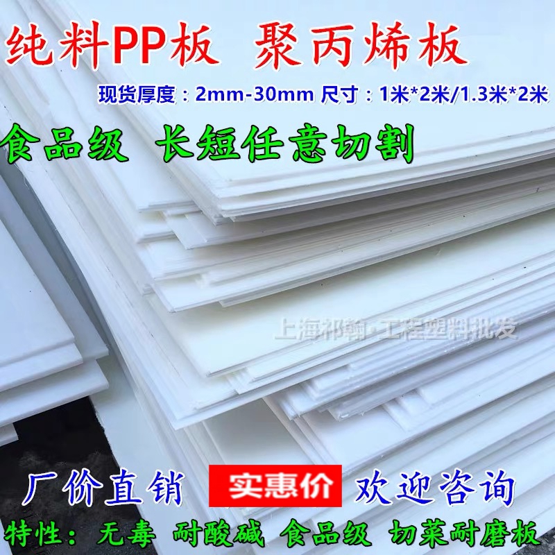 聚丙烯板PPPE食品塑料水箱板材切菜板车厢垫板冲床垫板尼龙板加工