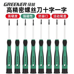 绿林小螺丝刀十字一字家用手机钟表电脑维修工具精密小型眼镜起子