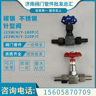 160P 针型阀J23W C仪表碳钢不锈钢焊接外螺纹仪表阀DN6