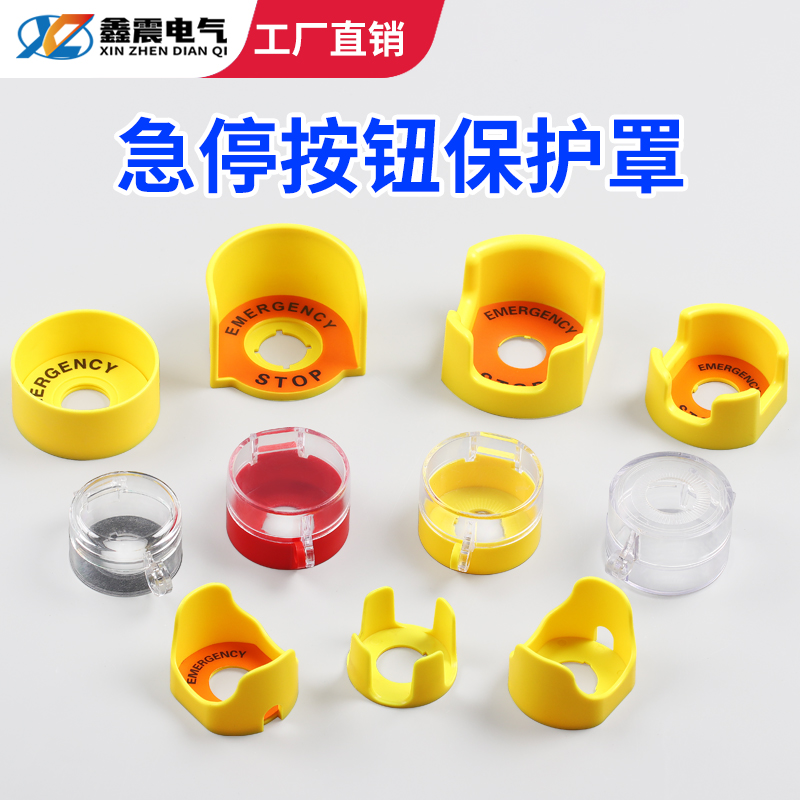 22mm急停开关防护座保护座 按钮保护罩 防误座 配警示牌STOP