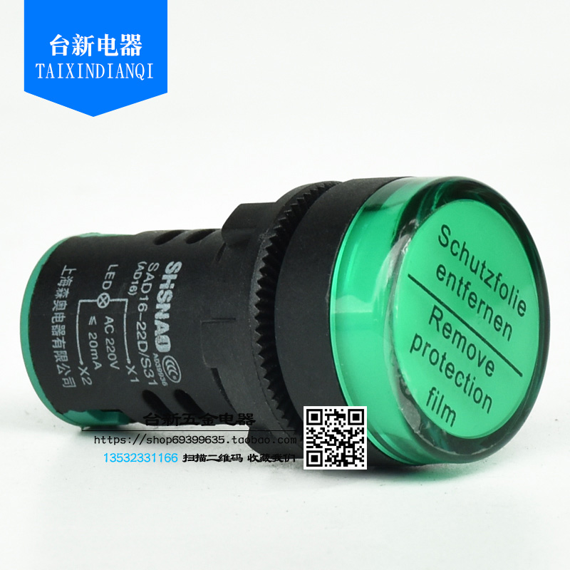 正品森奥指示灯信号红黄