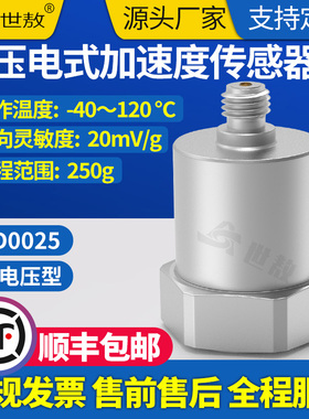 SAED0025压电式加速度传感器IEPE电压型动态范围宽性能稳定可定制