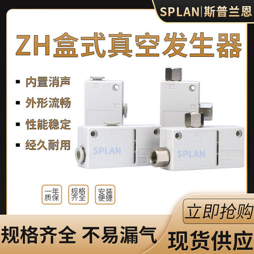 大吸力流量盒式真空发生