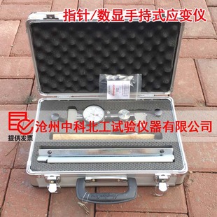 YB-25/15数显指针手持式应变仪混凝土手持应变仪砌块砌体测量装置