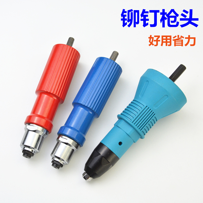 电动铆钉枪转换头抽芯拉
