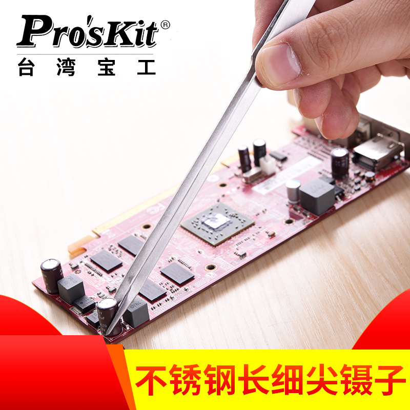 台湾宝工1PK-115T 不锈钢镊子 加长细尖镊子钳 200mm 尖头镊子