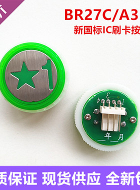 OTIS西子奥的斯BR27C新国标一层刷卡电梯按钮绿色五角星A311按键