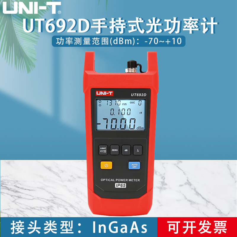 优利德手持式光功率计纤