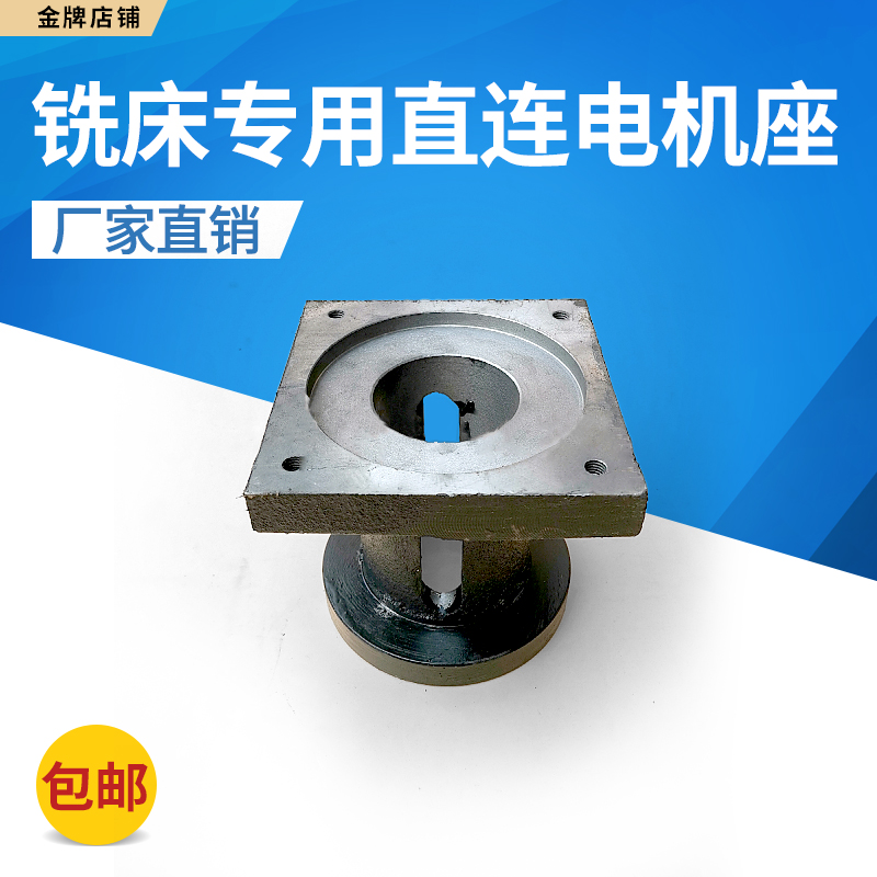 能配合130伺服电机和130步进电机 铣床专用直连电机座