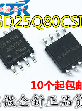 GD25Q80CSIG 25Q80CSIG 8Mbit  全新原装 SOP8 闪存芯片 存储器IC