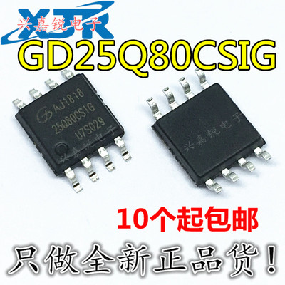 GD25Q80CSIG 25Q80CSIG 8Mbit  全新原装 SOP8 闪存芯片 存储器IC