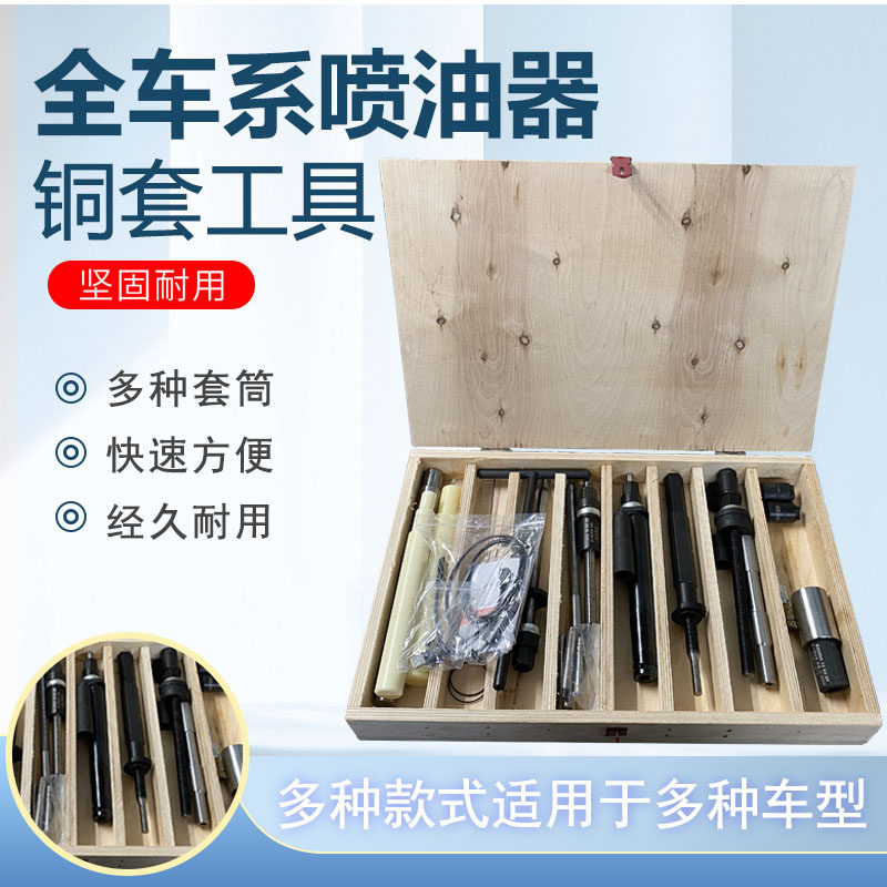 锡柴全系潍柴雷诺沃尔沃锡柴装配打动康华菱悍马喷油器铜套工具