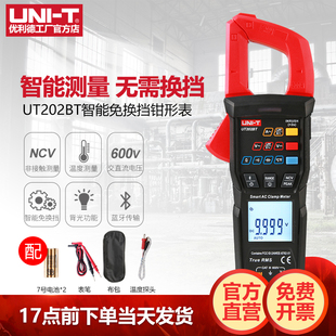 优利德UT202S智能型数字钳形表高精度自动量程钳流表多功能万能表