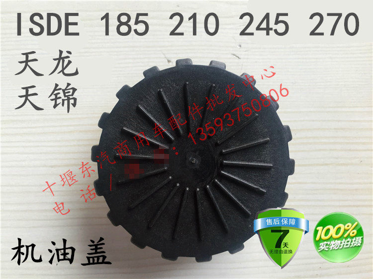 天锦KR四缸电控六缸230发动机245加机油口盖 康明斯加机油盖天龙,农用物资,苗木固定器/支撑器,淘宝优惠券,粉丝福利购,淘宝优惠卷