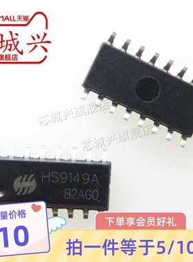 原装正品HS9149A  贴片SOP-16 红外接收遥控芯片 发射遥控芯 10只