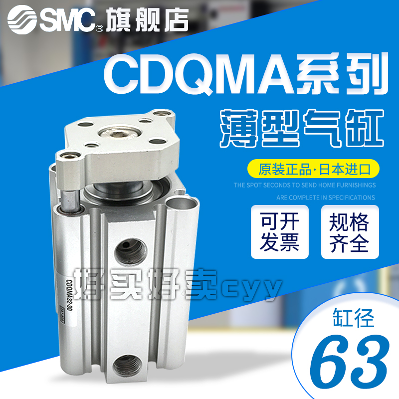 SMC带导杆薄型气缸CQMA/CDQMA63-5/10/15/20/25/30/35/40/45/50
