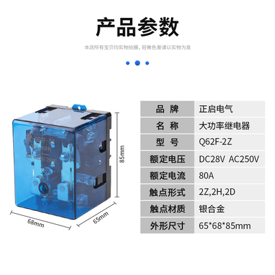 JQX-62F-2Z大电流中间继电器碰碰车80A大功率交流AC220/DC24/Q12V