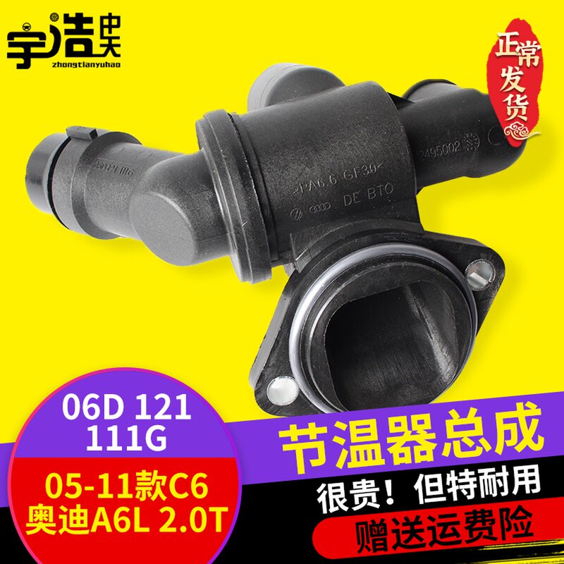 奥迪水温控制调器冷却发