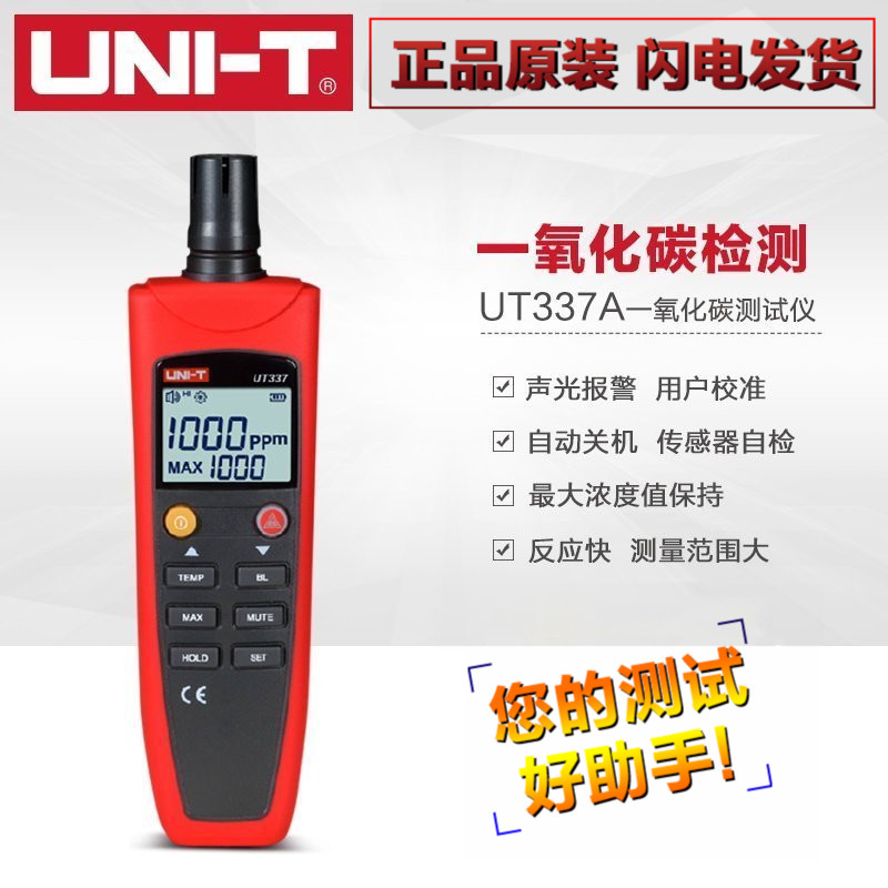 原装正品优利德一氧化碳