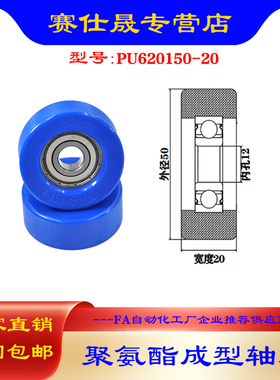 【赛仕晟】厂家供应展示器材专用包胶轴承PU620150-20聚氨酯滑轮