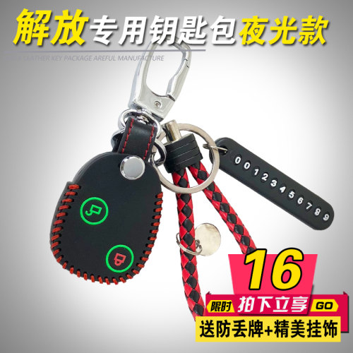钥匙套适用解放小天悍龙