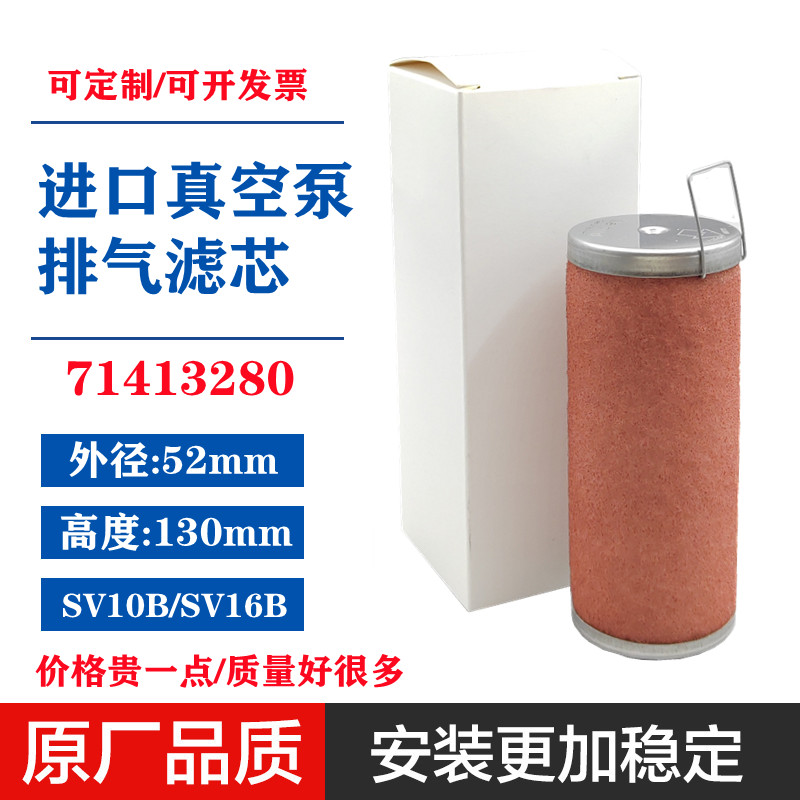 莱宝真空泵排气滤芯油雾