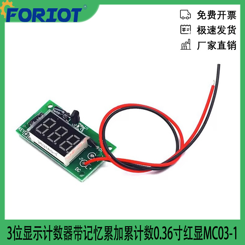 寸红显带记忆累加计数通