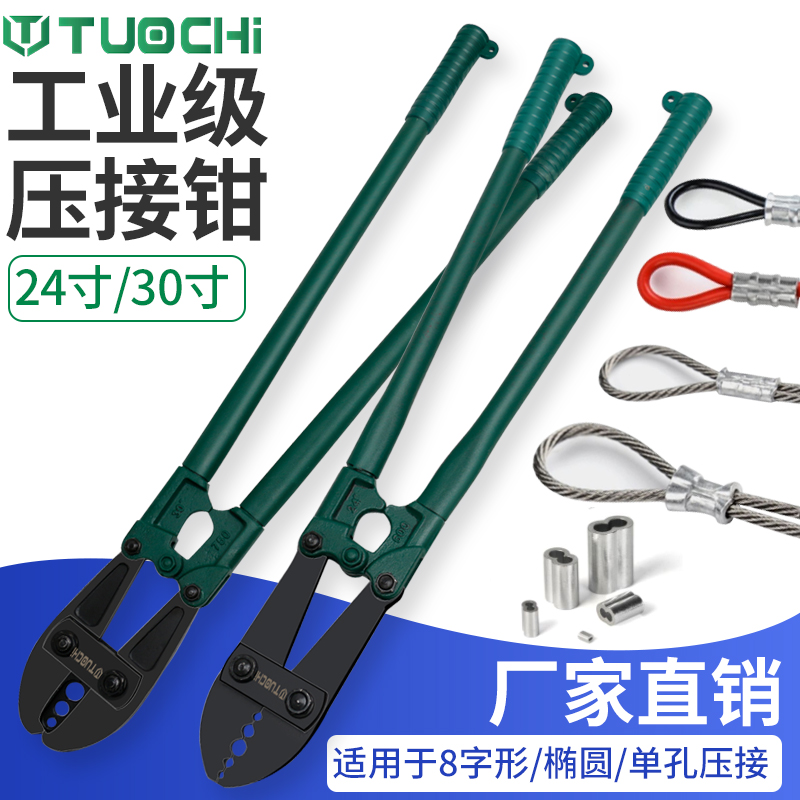 8字铝套压接钳钢丝绳铝套压接钳子开口铜鼻子线鼻子手动u型压线钳
