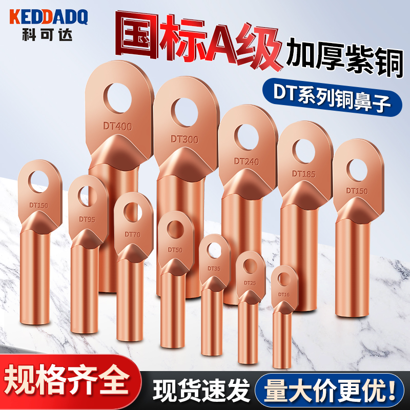 国标DT铜鼻子接线端子16/25/35/70/95/150/185/240平方紫铜线耳