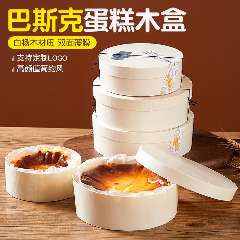木质巴斯克蛋糕盒4寸6寸一次性圆形芝士木打包盒包装盒子四寸六寸