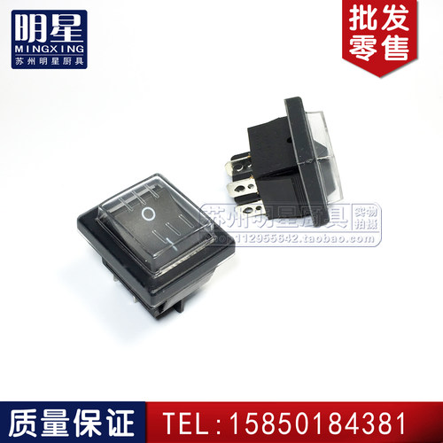 蒸包炉电源开关蒸包王汤炉煮面炉蒸煮炉蒸锅配件船型开关防水开关