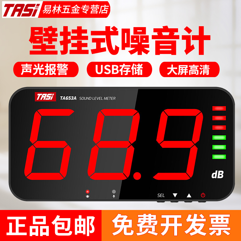 特安斯大屏幕壁挂式分贝仪噪音测试仪声音噪声计TA653A/653B/654A