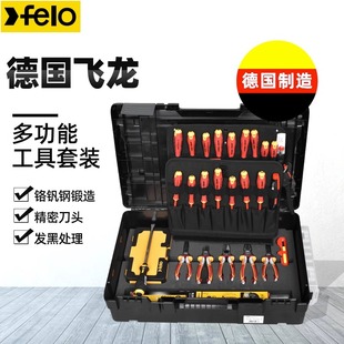 德國FELO多功能工具箱套裝 絕緣十一米字螺絲刀壓線鉗子內(nèi)六角扳