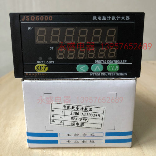 岗田JSQ6000微电脑计数计米器JSQ6-A/B11031*N智能数字计米计数器
