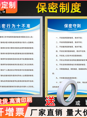 保密制度单位行政机构商业公司安全保密六条规定日常保密工作十个