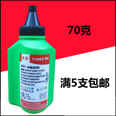 景图碳粉适用奔图PD-2