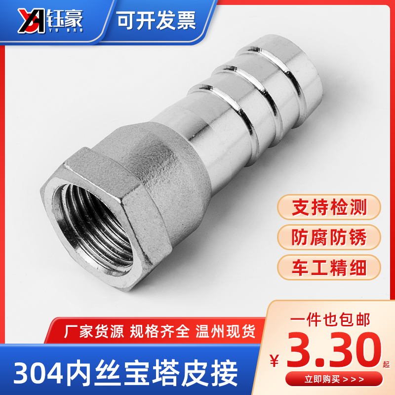 304不锈钢内丝宝塔接头水管软管内牙螺纹气管转接头2/3/4分6分1寸