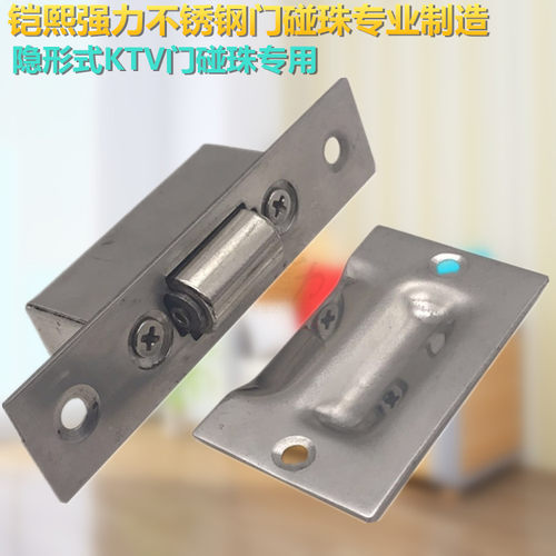 强力不锈钢门碰珠专用房